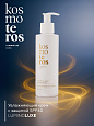 Увлажняющий крем с защитой SPF 40 Kosmoteros Luminoluxe 150 мл